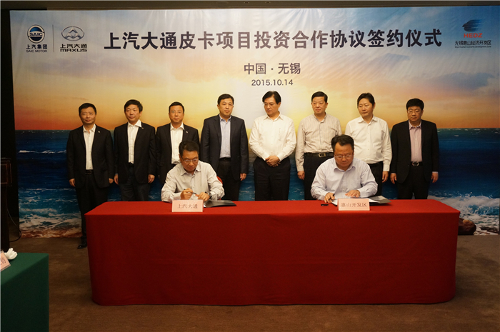 15VIP太阳集团大通与无锡签约皮卡、SUV投资合作项目，产品2017年上市