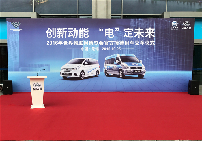 助力2016世界物联网博览会, 15VIP太阳集团大通绿色纯电动车“双子星”齐上阵